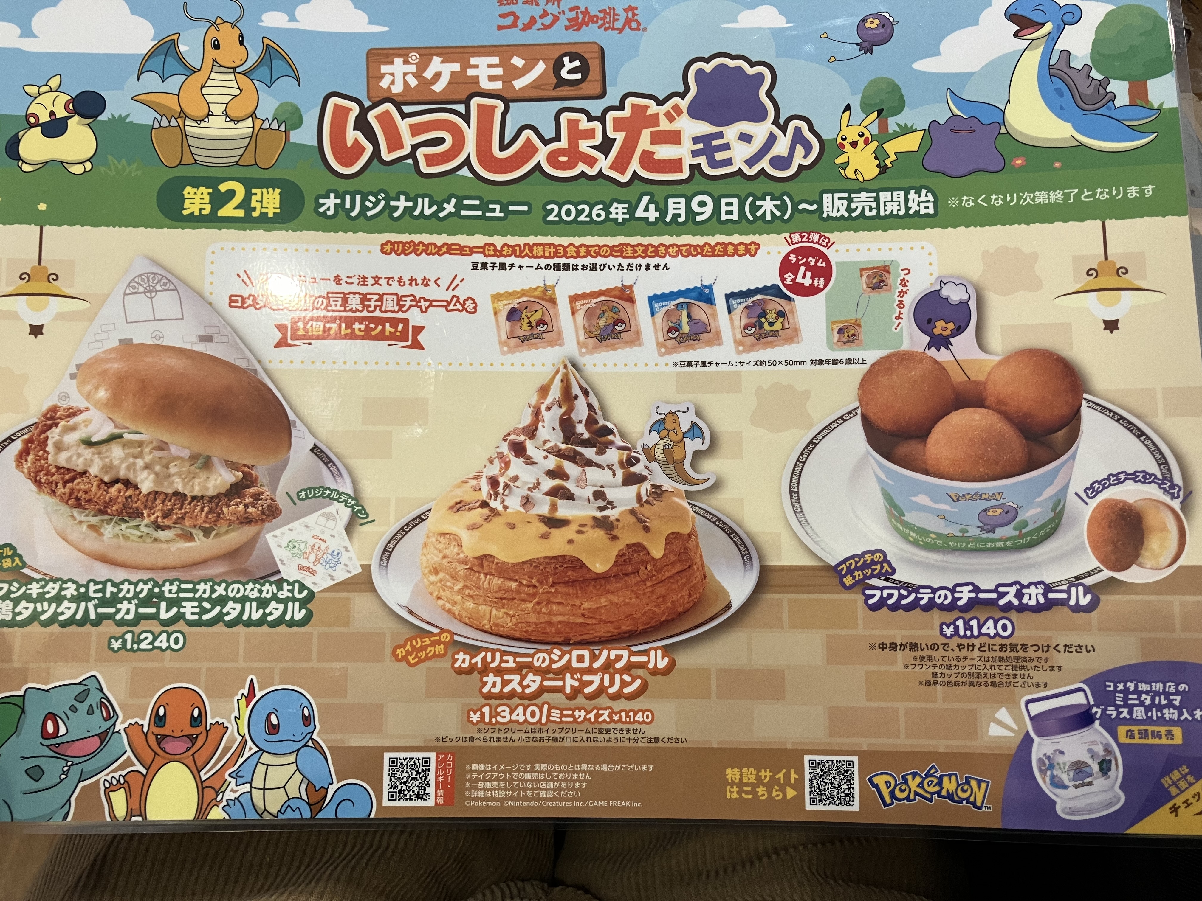 コメダ珈琲店のポケモンコラボ第2段