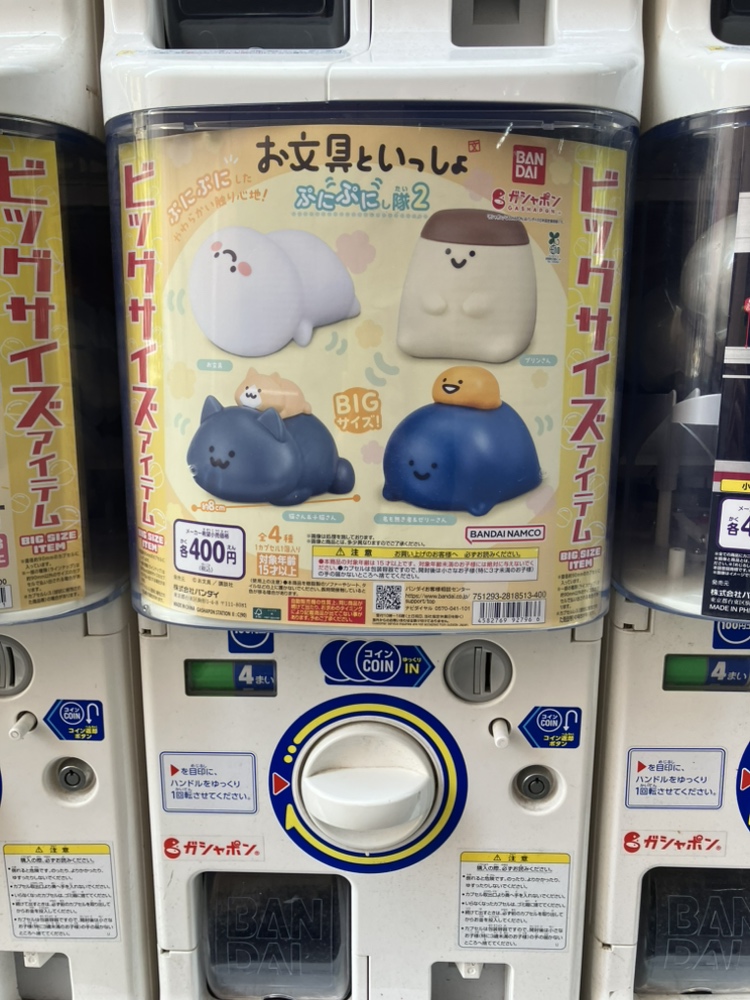 ぷにぷにし隊2 カプセルトイ