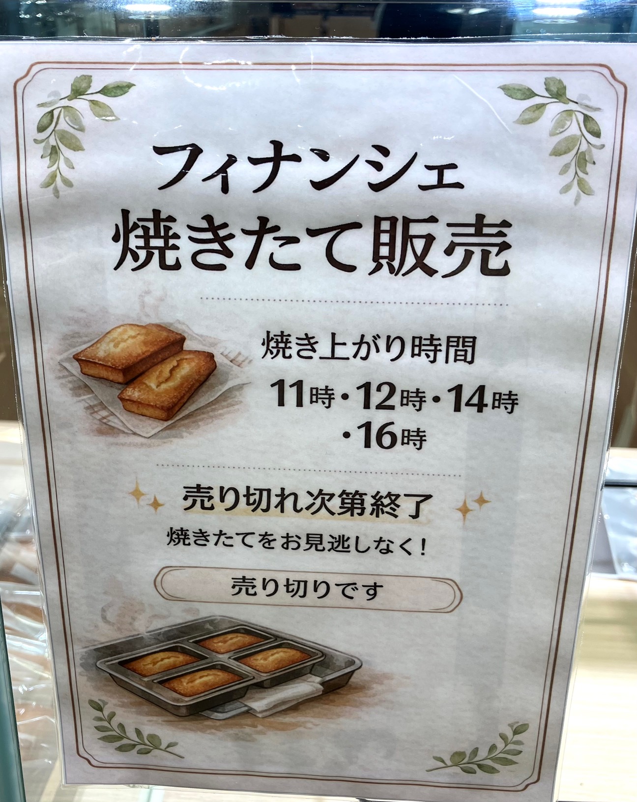 焼きたてフィナンシェ