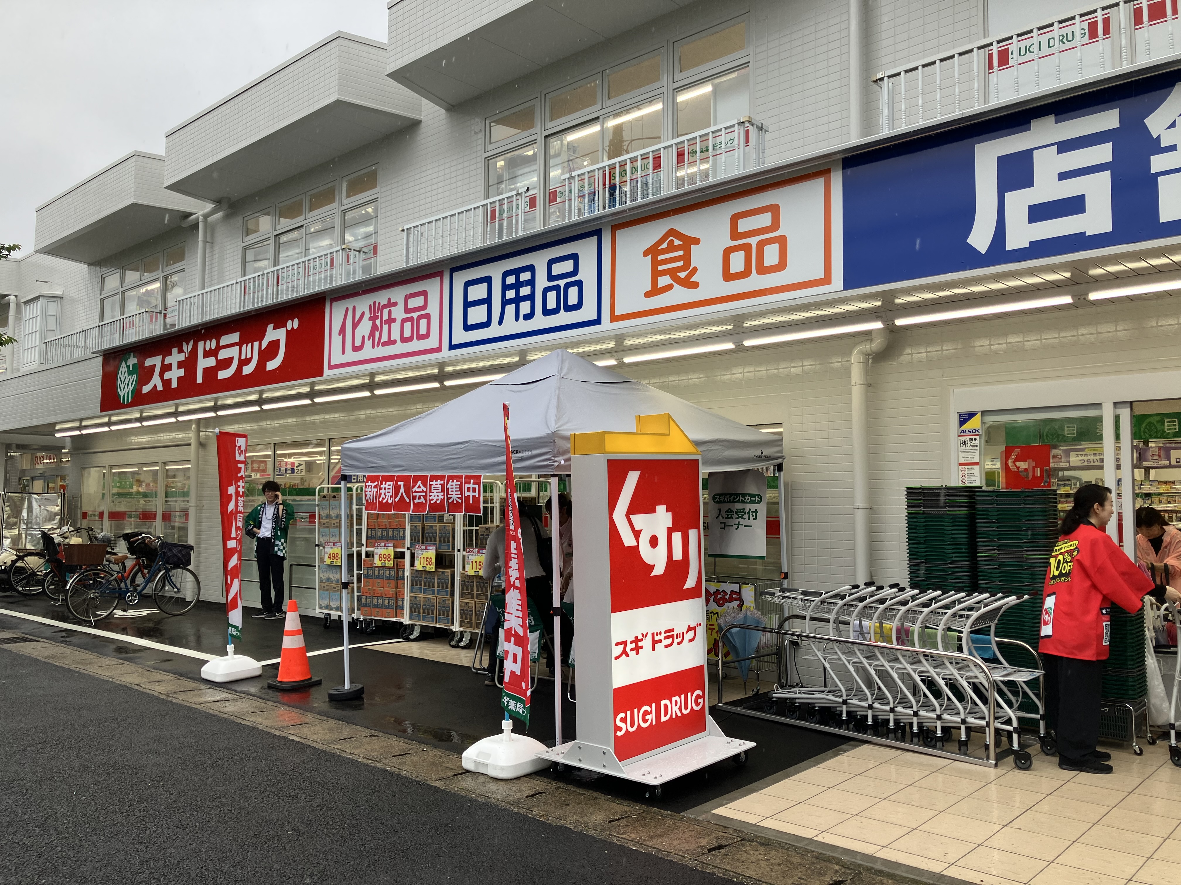 スギドラッグ浦安さくら通り店