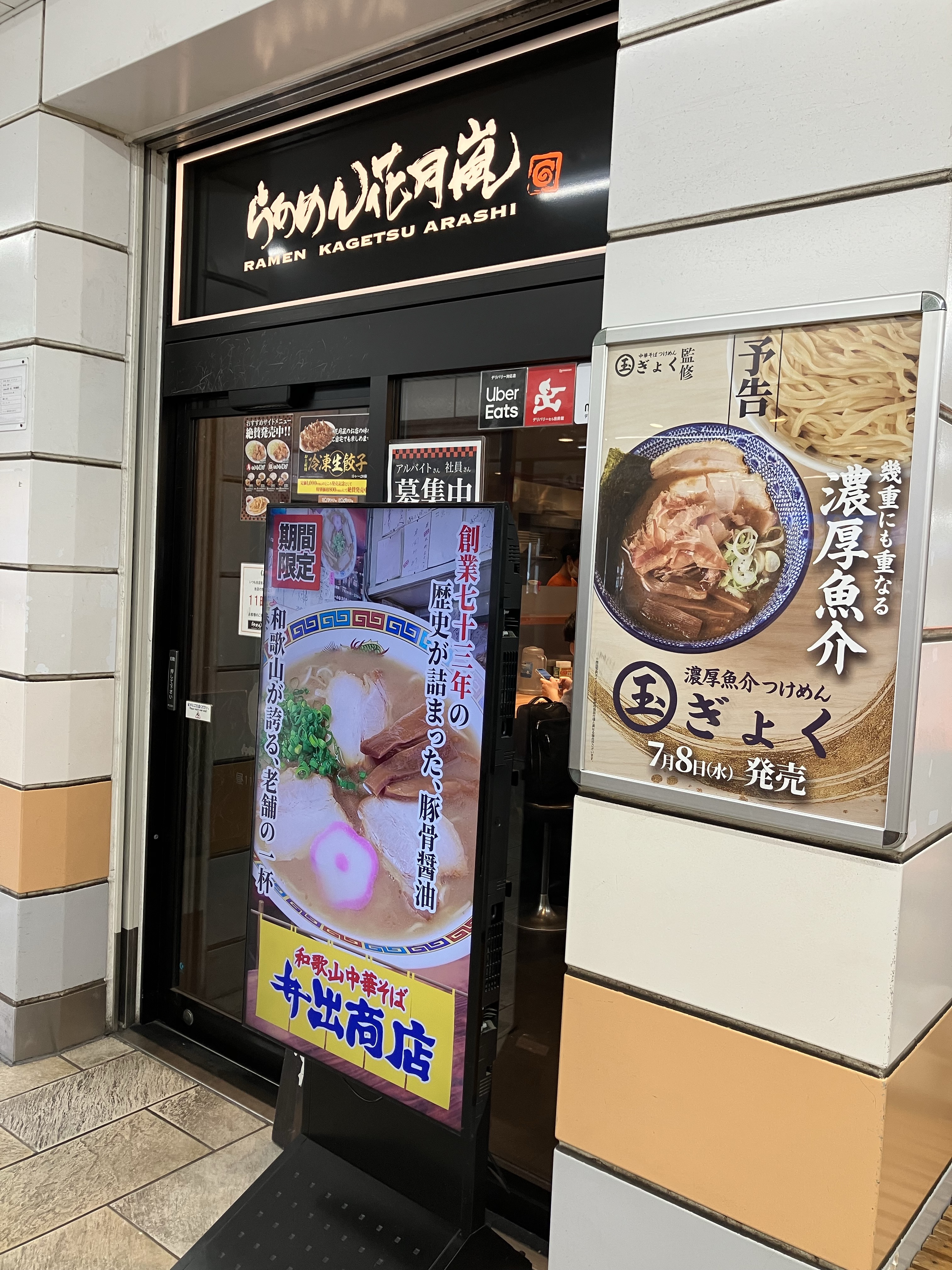 らあめん花月嵐の和歌山中華そば
