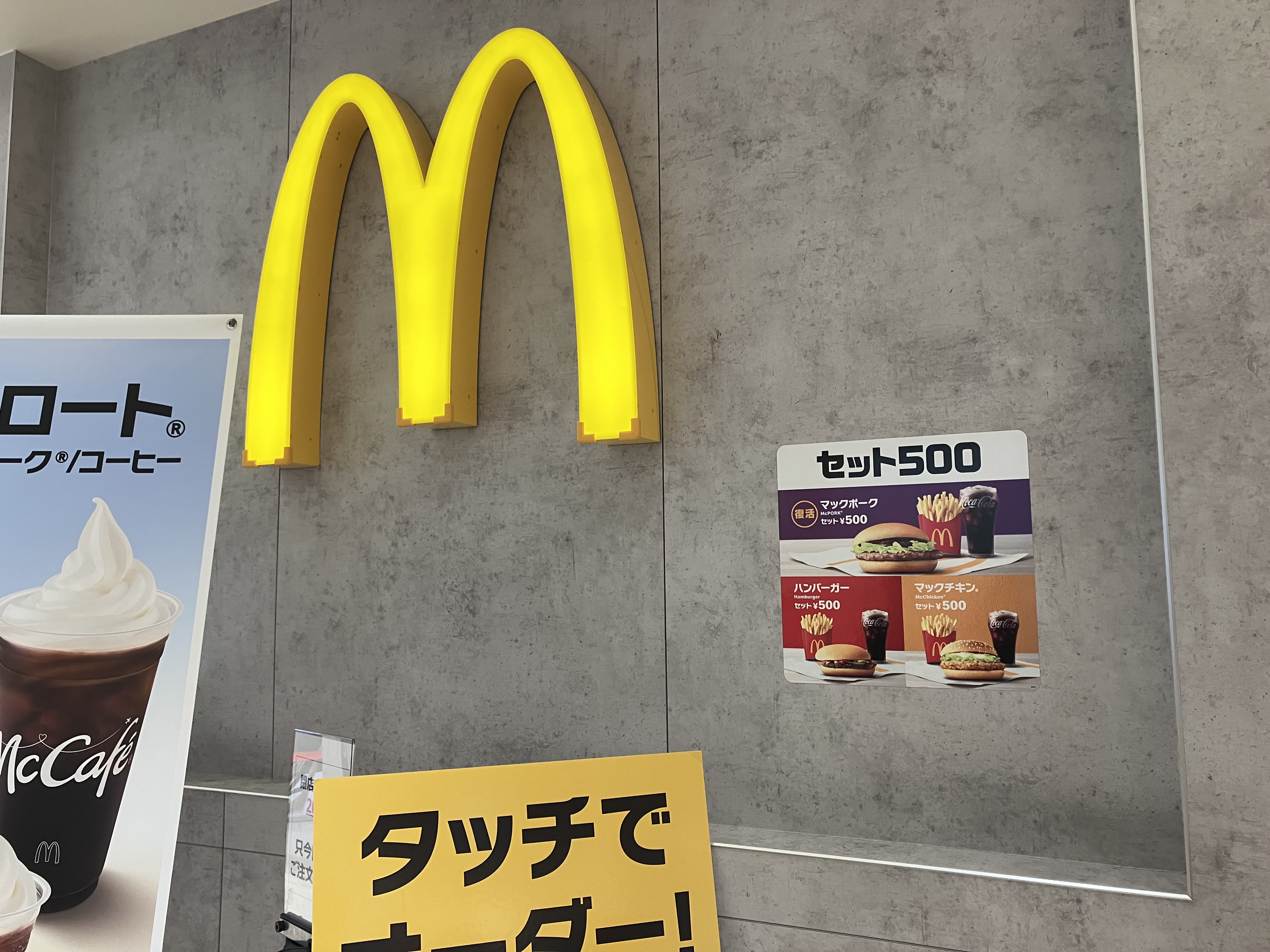 マックの復活メニュー