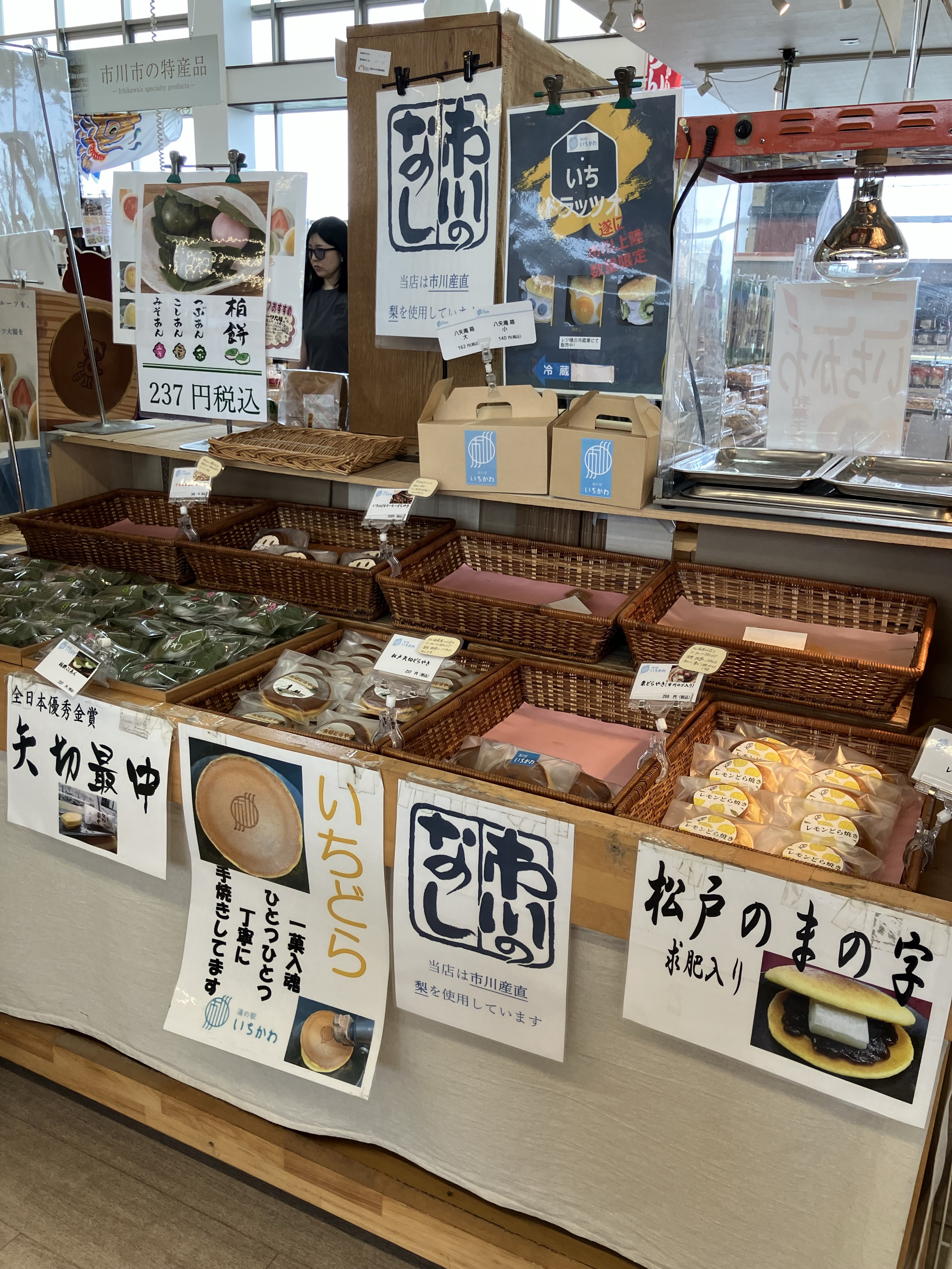道の駅いちかわ