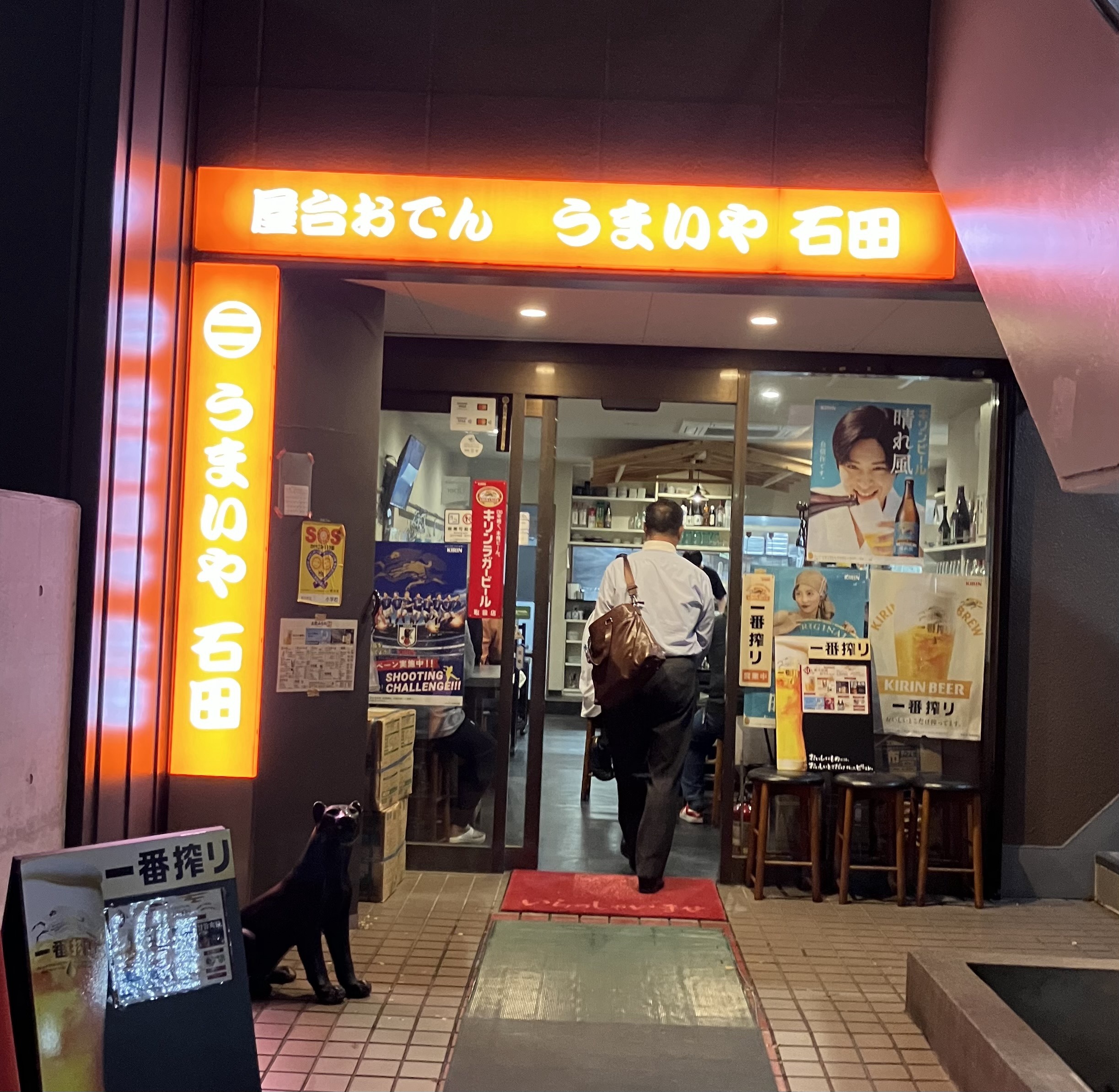 うまいや石田のおでん
