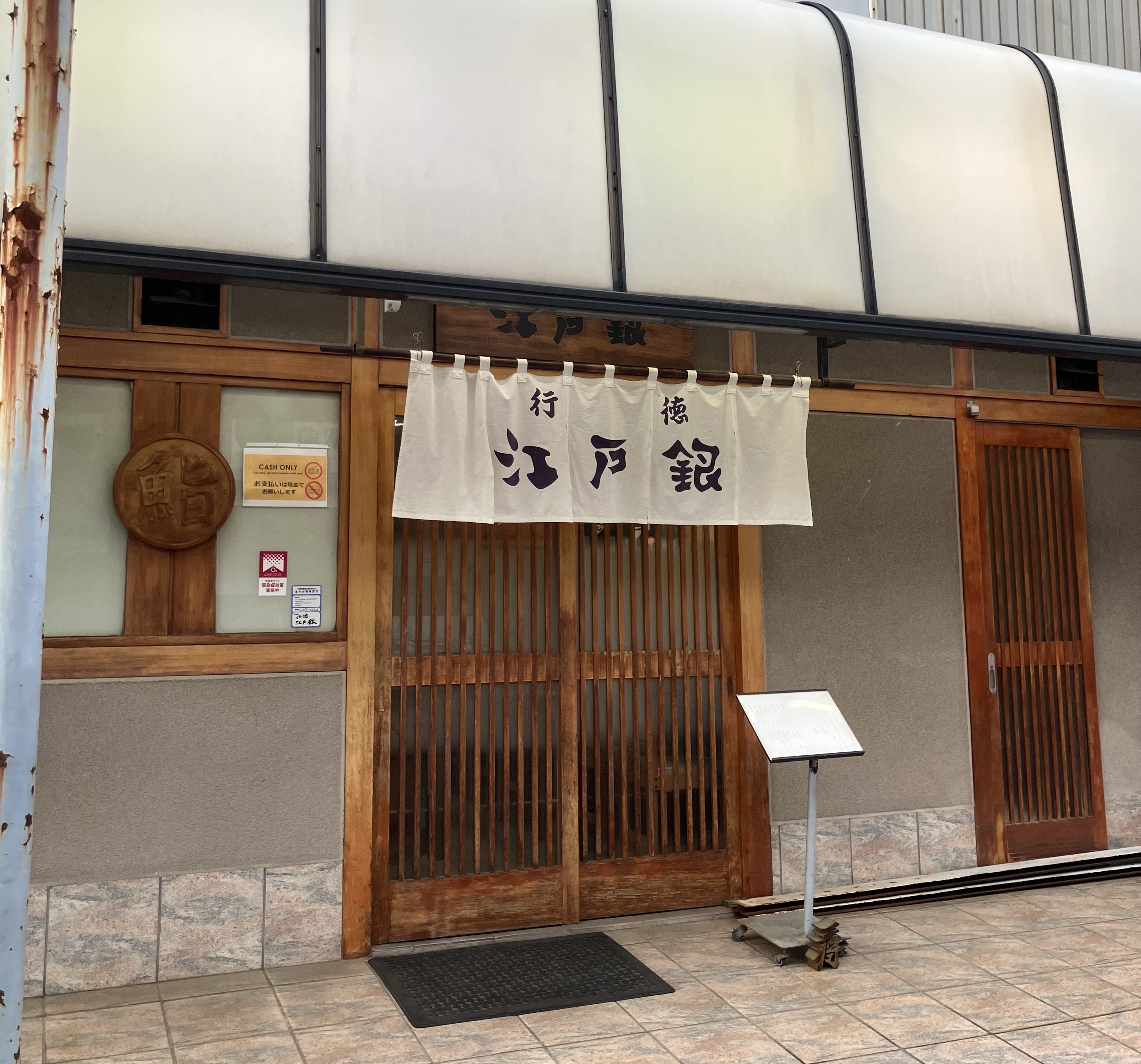 ふらりと寄ってみて大正解！　「行徳江戸銀」さんでお寿司を堪能