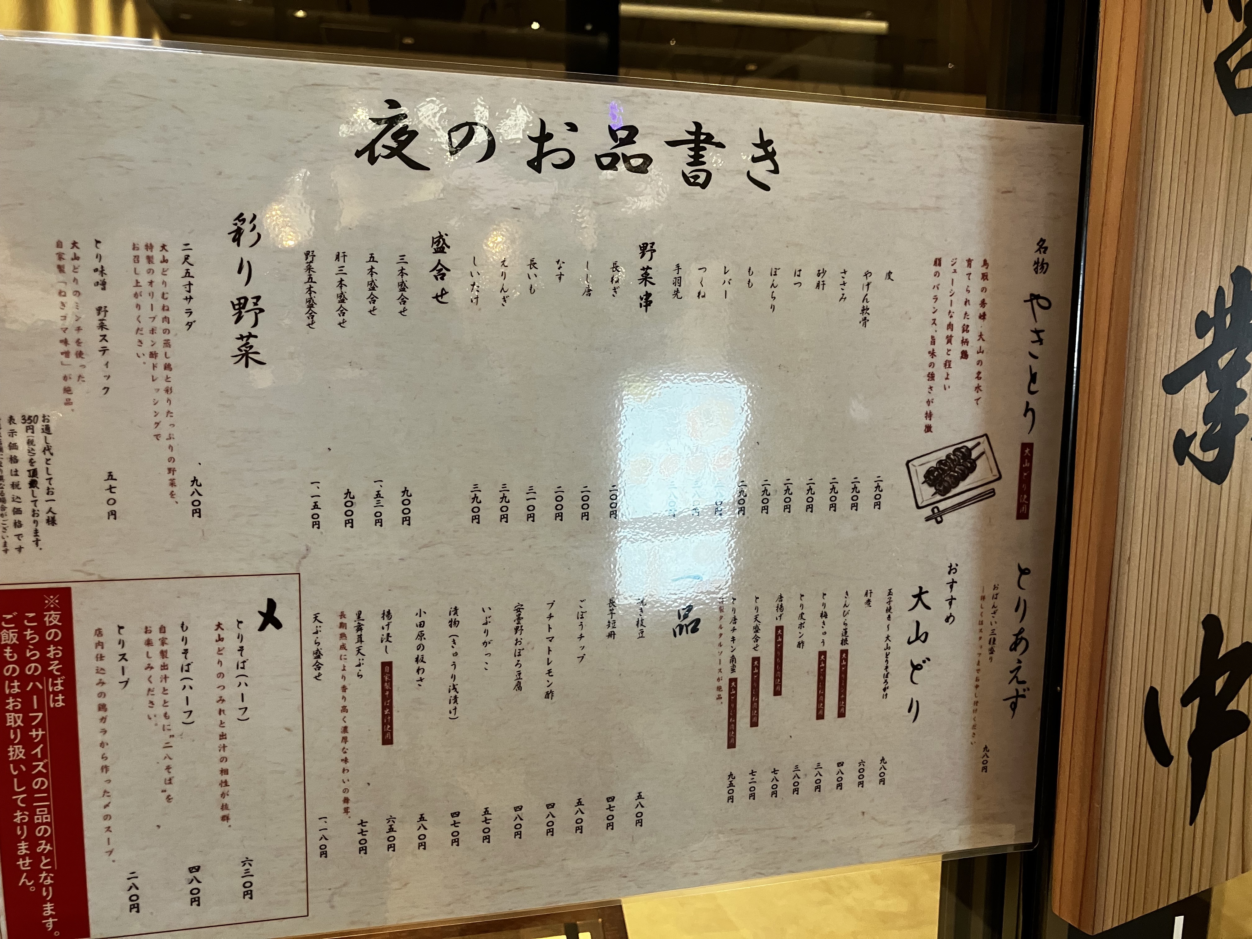 焼鳥 蕎麦 二尺五寸 マーヴ浦安店のとり天もりそば