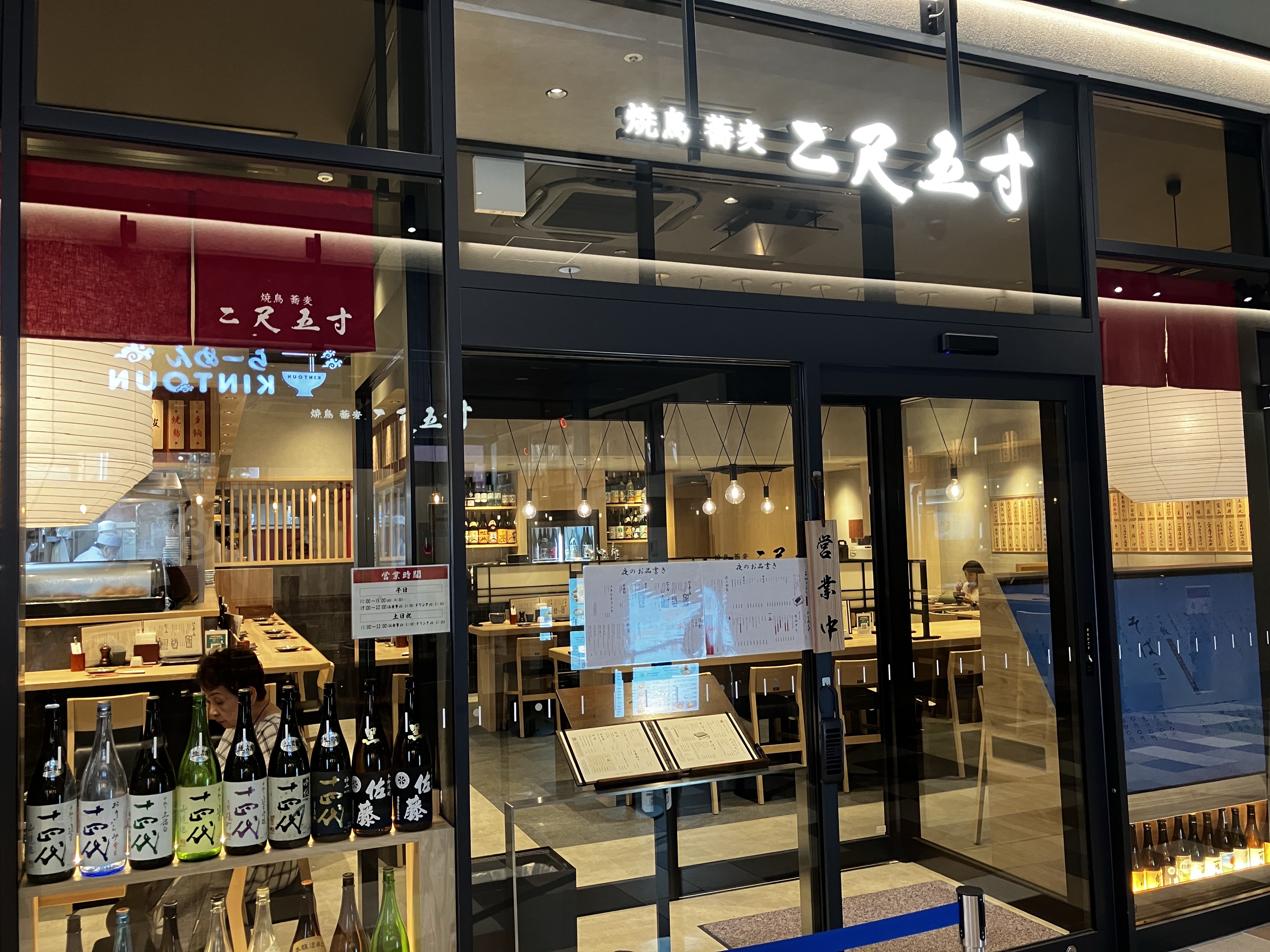 焼鳥 蕎麦 二尺五寸 マーヴ浦安店のとり天もりそば