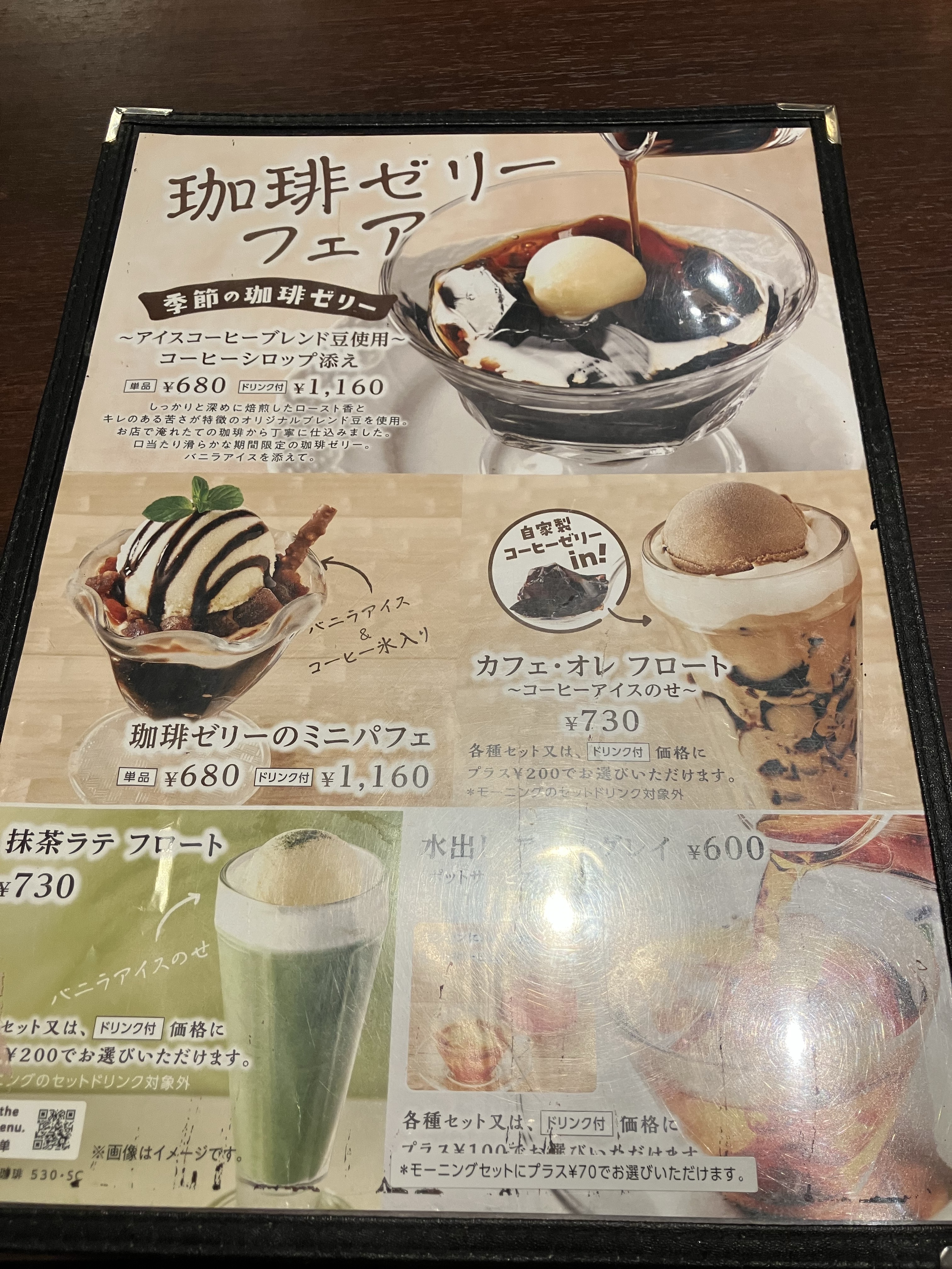 星乃珈琲店 珈琲ゼリーフェア