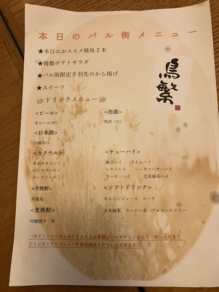 鳥繁浦安店 浦安バル街2026 ④【浦安地元グルメ】