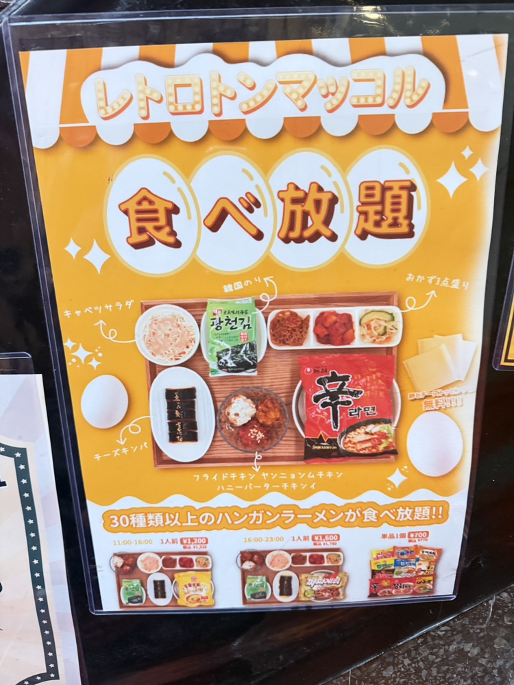 新大久保ハンガンラーメン食べ放題