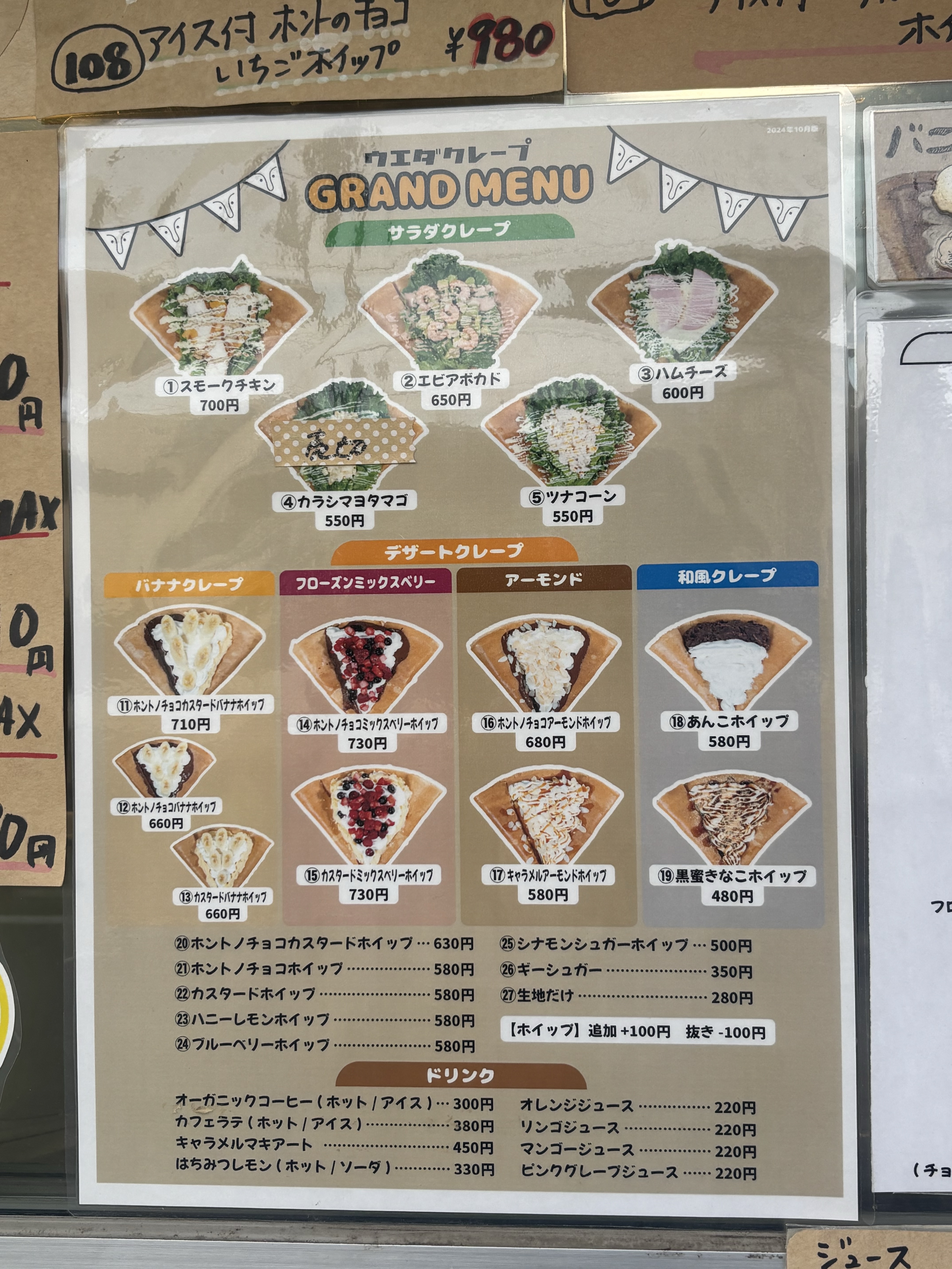 ウエダクレープ