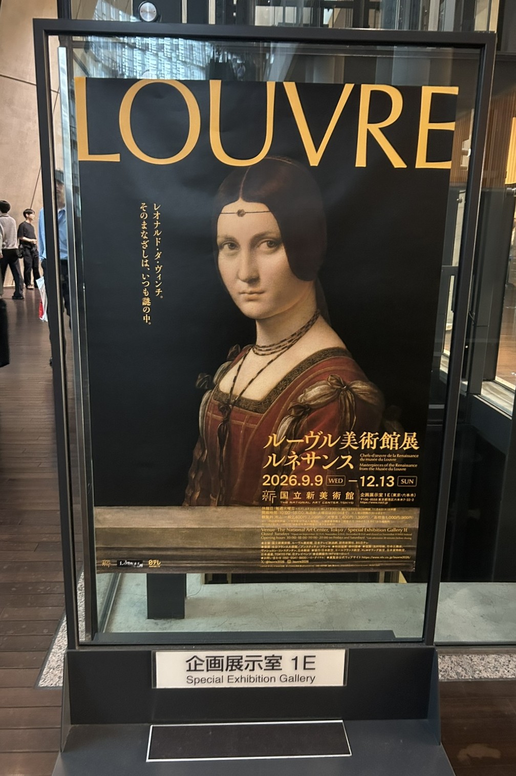 芸術の秋♪国立新美術館へ