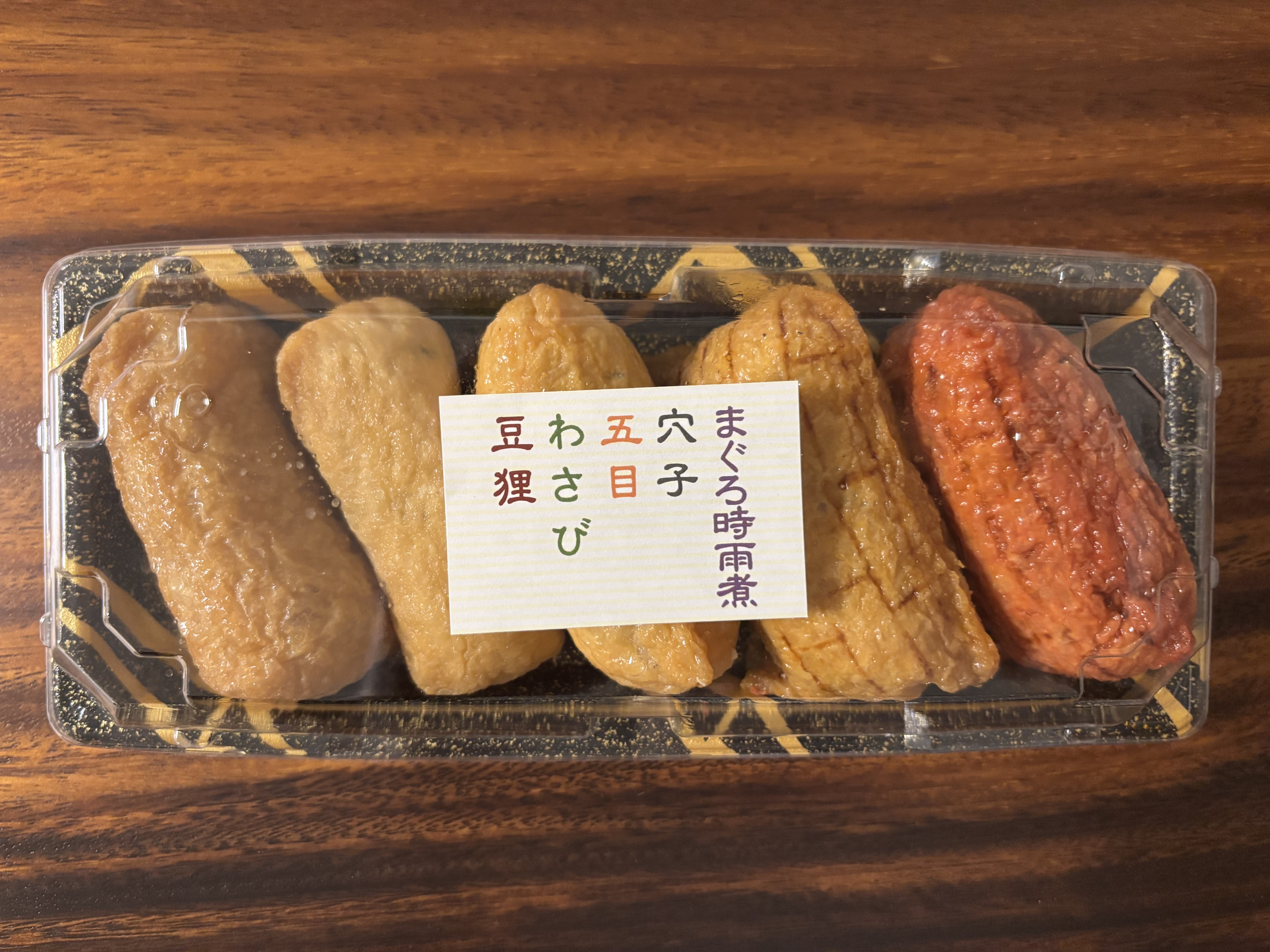 豆狸グランスタ東京駅いなり寿司