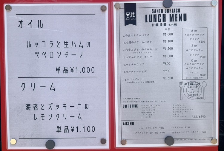 SANTO UBRIACO 本八幡