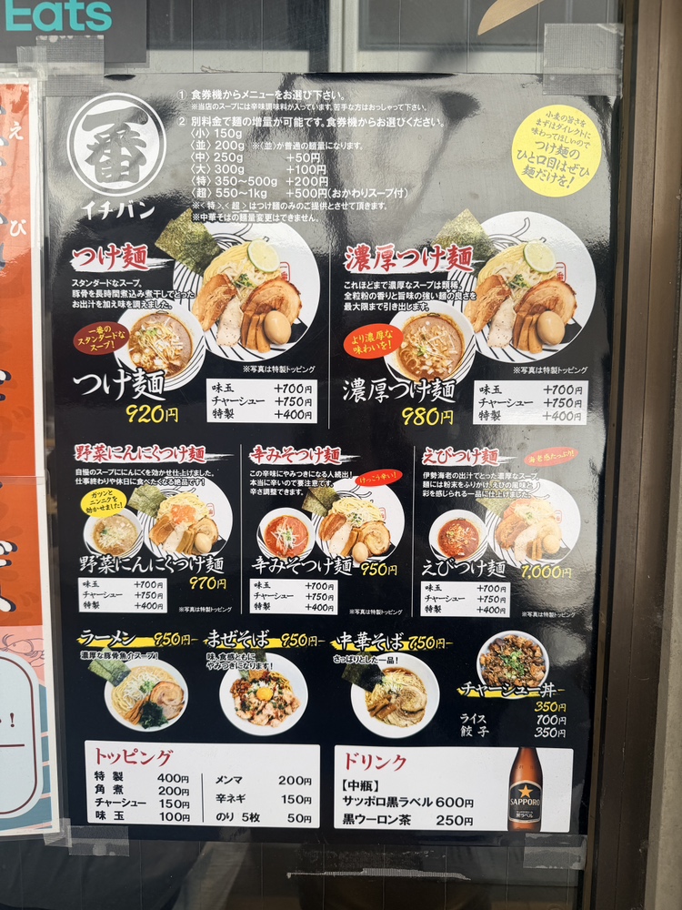 本八幡 つけめん一番のつけ麺