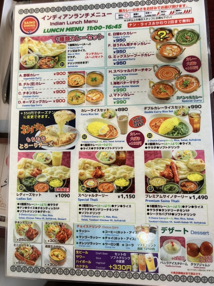 サイノダイニング