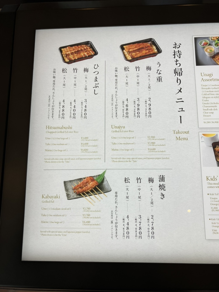 江戸前うなぎ かわ祥 イクスピアリ