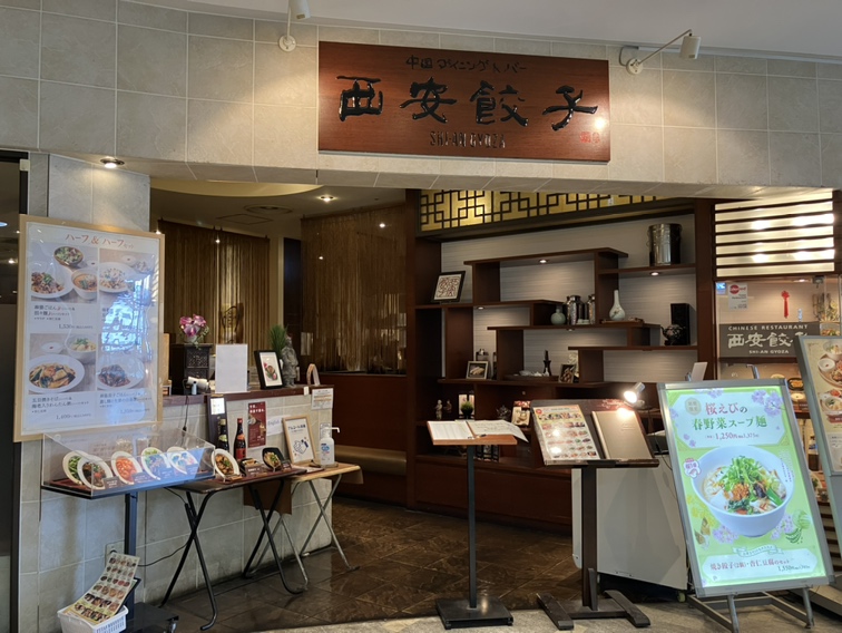 西安餃子モナ新浦安店で食べる「海老三昧セット」