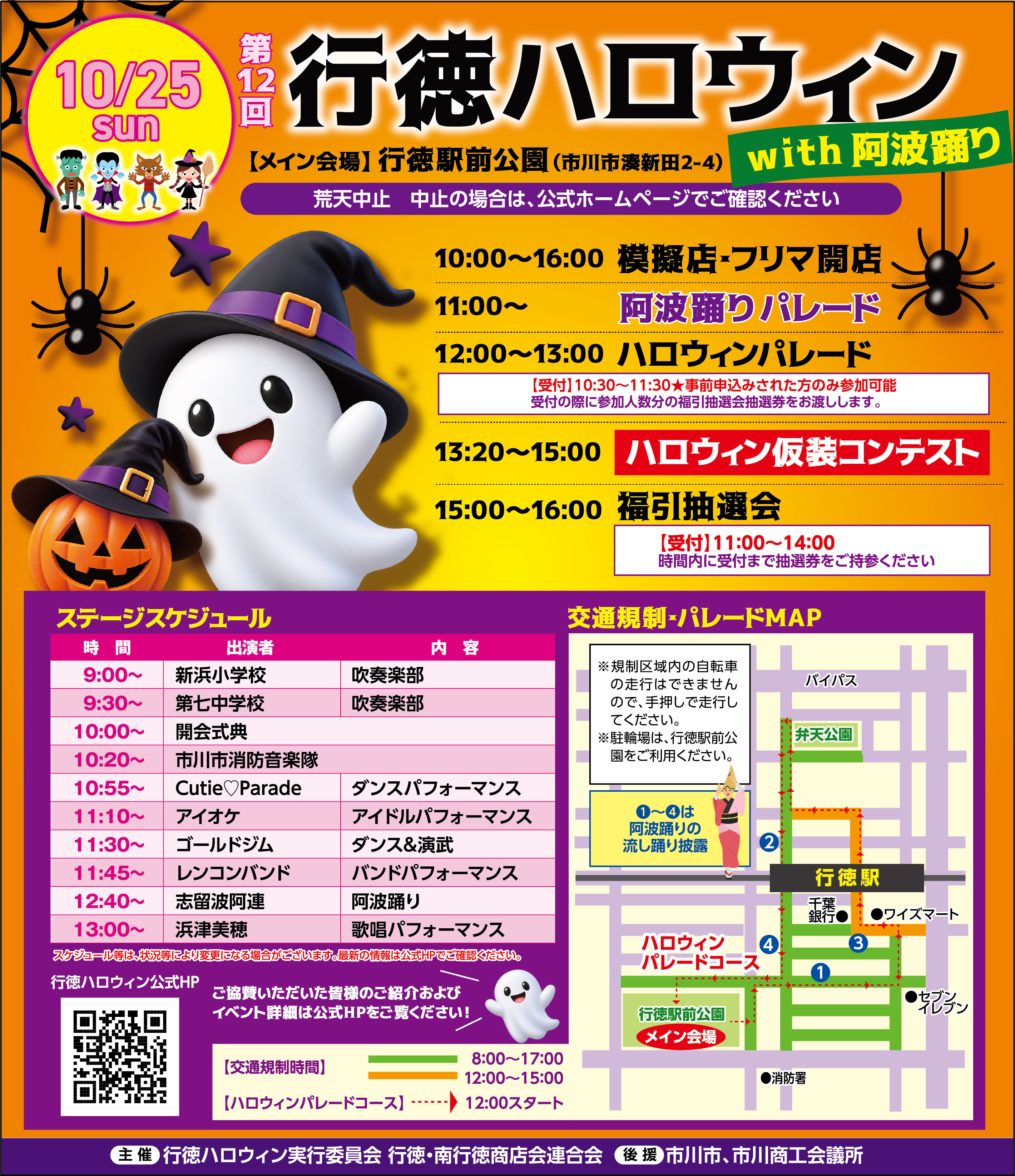 今週末は行徳ハロウィン！【行徳】