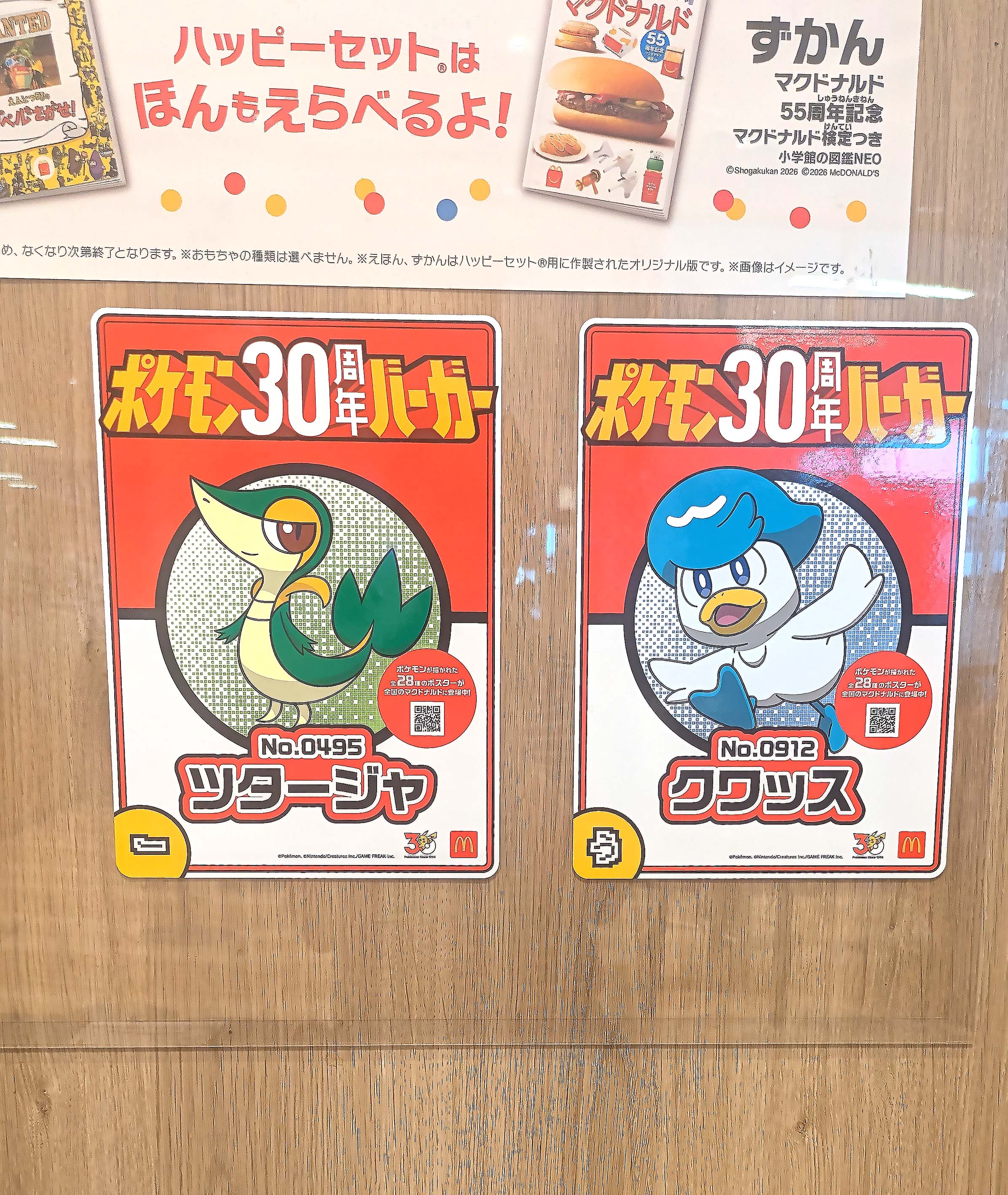 マクドナルド浦安東野ヤオコー店のポケモン30周年ポスター（1）
