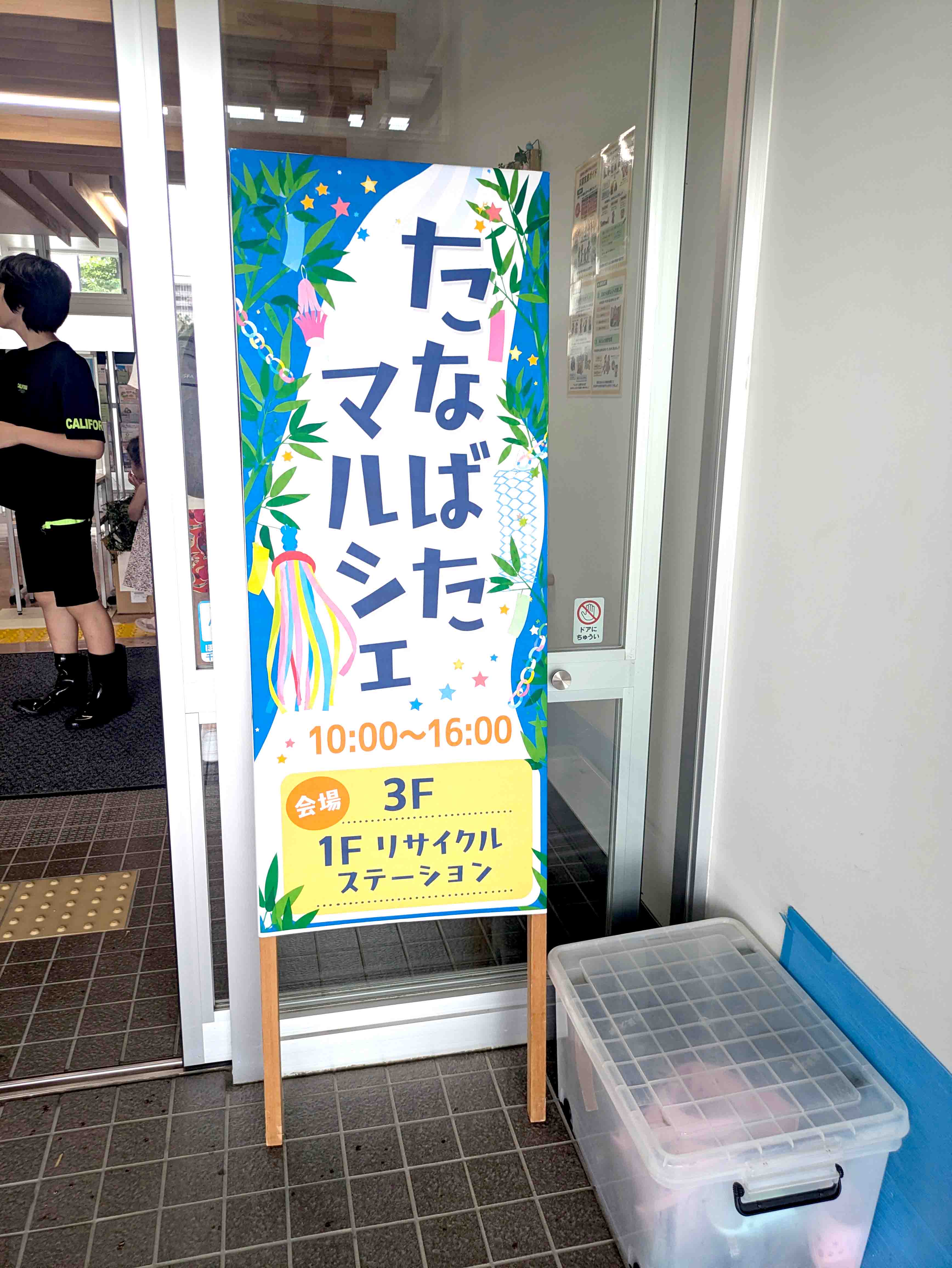 たなばたマルシェ