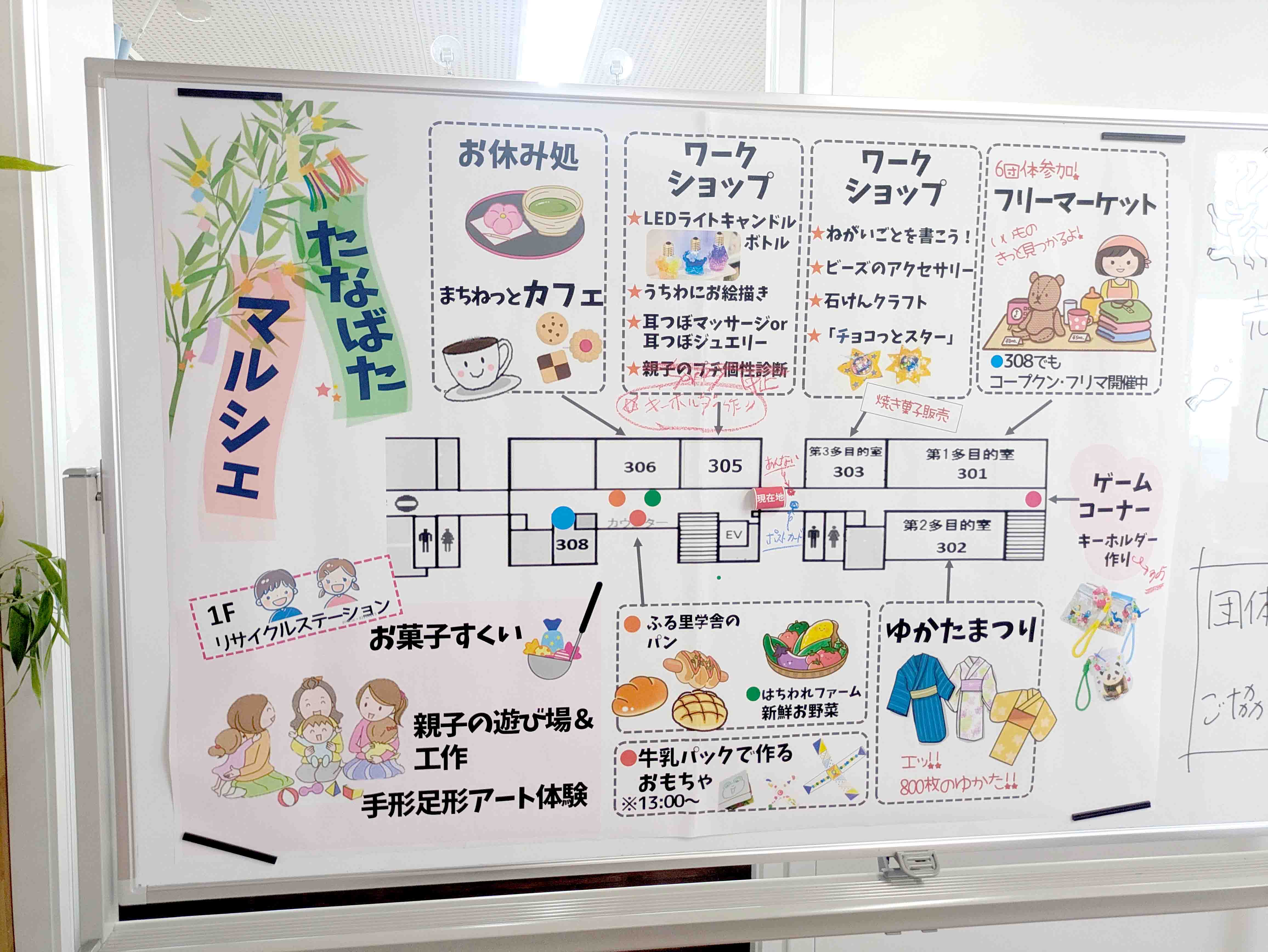 たなばたマルシェ