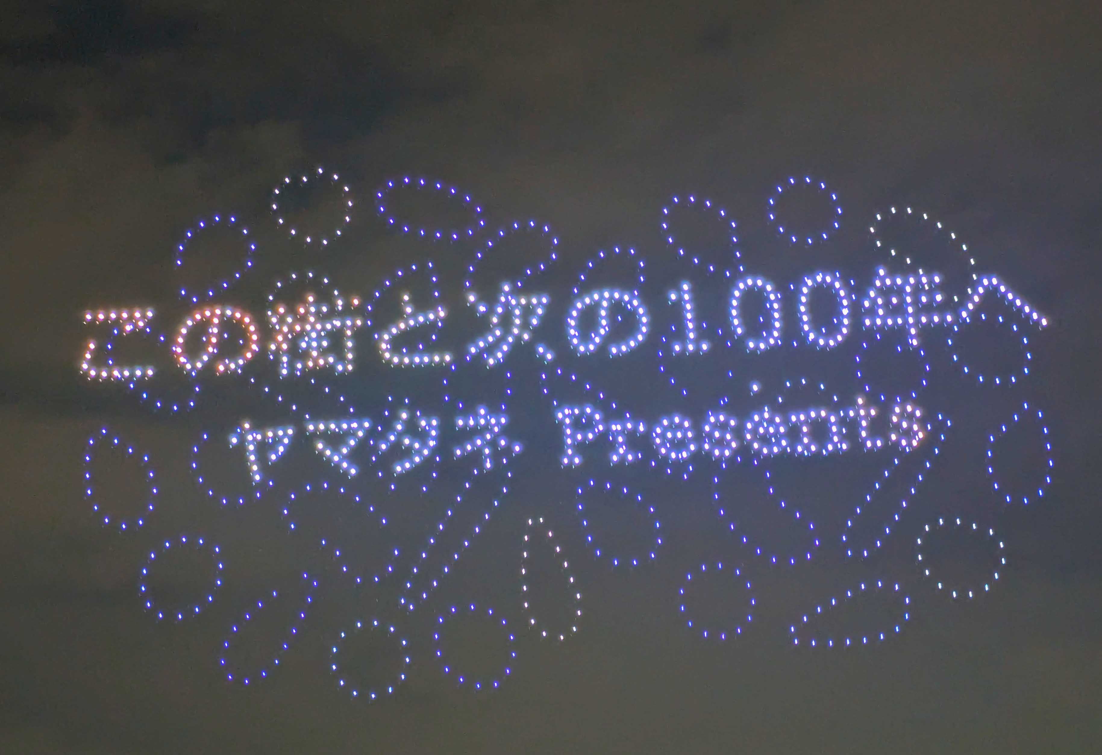 1000機のドローンが隅田川の夜空を彩る！感動のドローンショー